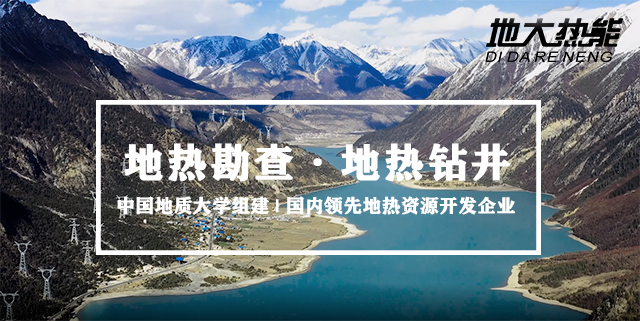 投資必看丨打一口地?zé)峋ǘ嗌馘X(qián)?專業(yè)鉆井公司-地大熱能 投資必看丨打一口地?zé)峋ǘ嗌馘X(qián)?專業(yè)鉆井公司-地大熱能