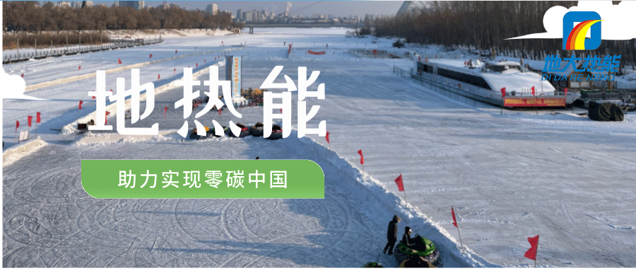 地大熱能:地熱能+多能互補開發(fā)利用現(xiàn)狀與未來趨勢 地大熱能:地熱能+多能互補開發(fā)利用現(xiàn)狀與未來趨勢