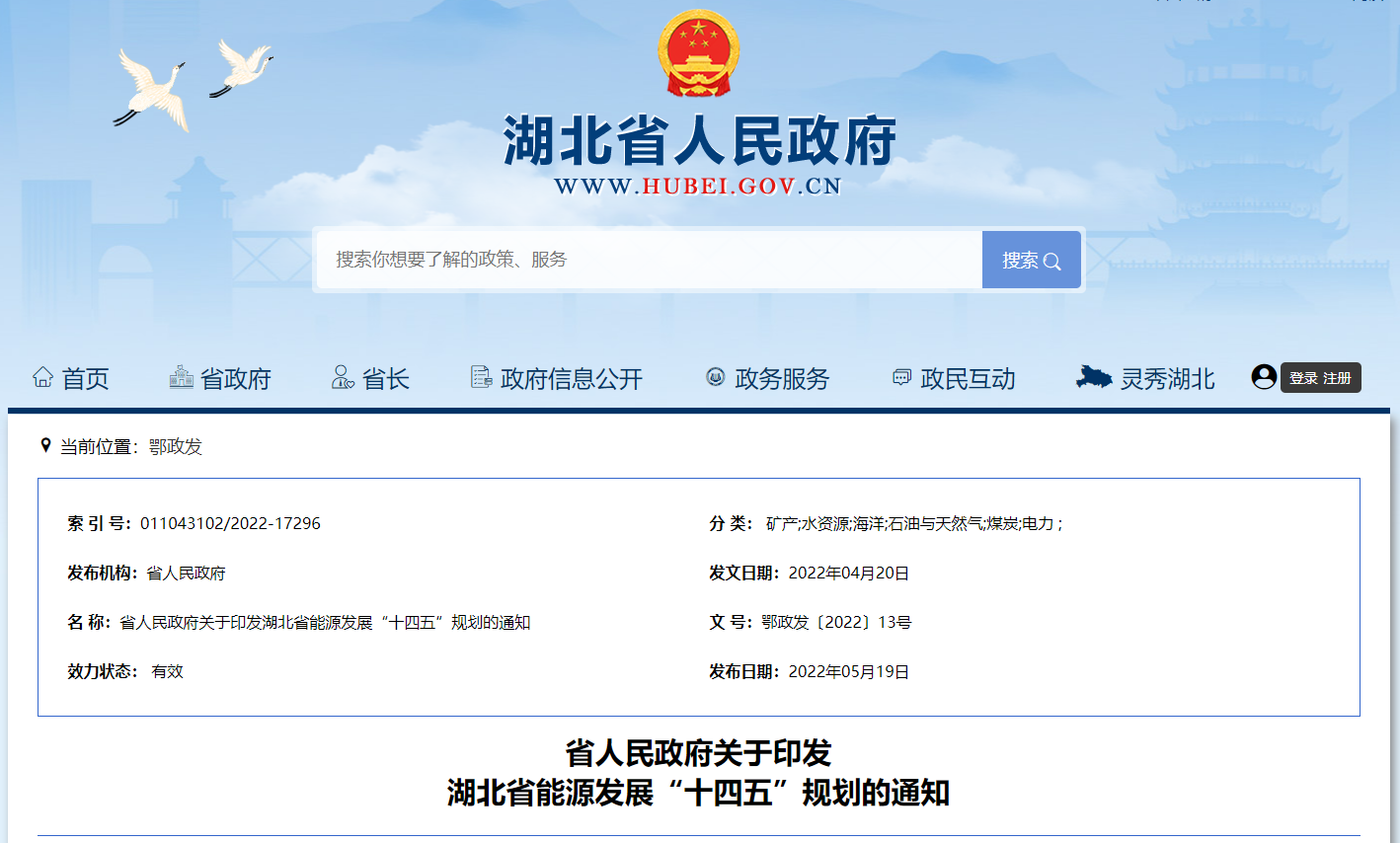 湖北“十四五”地熱發(fā)展目標定了！“融合”成未來發(fā)展方向-地大熱能