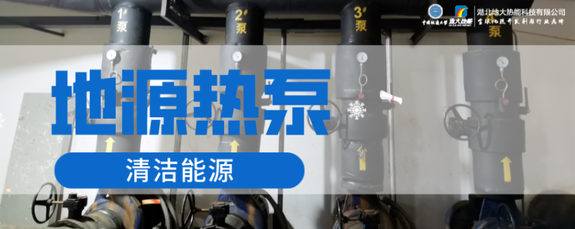 供暖面積35萬平方米！合肥新橋國際機場將投用地源熱泵系統-地大熱能