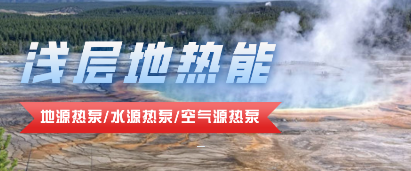 供暖面積35萬平方米！合肥新橋國際機場將投用地源熱泵系統-地大熱能