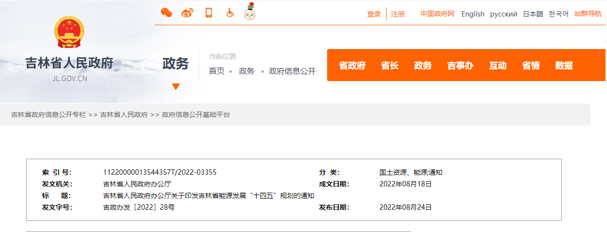 吉林“十四五”:開展中深層地熱資源采暖示范-地熱能源開發(fā)利用-地大熱能 吉林“十四五”:開展中深層地熱資源采暖示范-地熱能源開發(fā)利用-地大熱能