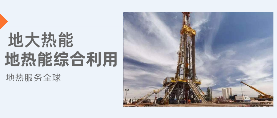 全盛時(shí)期即將到來(lái)！歐洲在地?zé)崮苌涎合轮刈?地?zé)豳Y源開(kāi)發(fā)利用-地大熱能