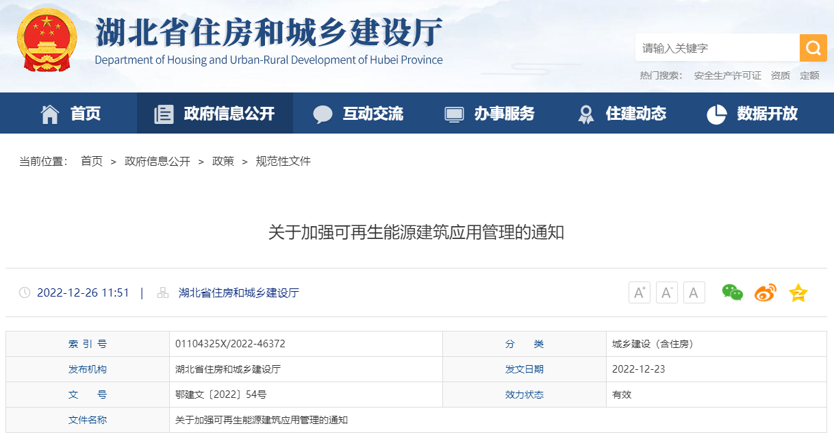 湖北省住建廳：大力推進地源熱泵等可再生能源規?；瘧?地大熱能