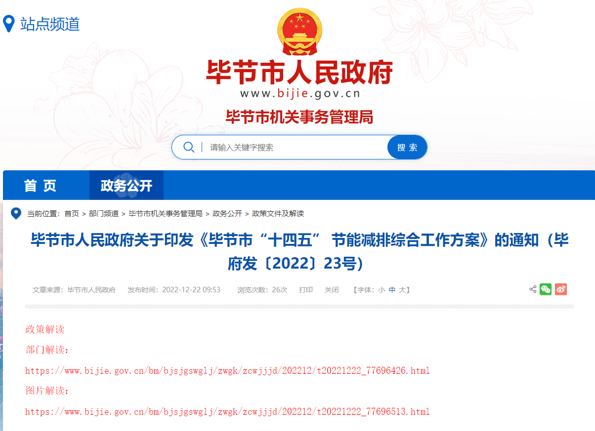 貴州畢節(jié)市：因地制宜推行熱泵、地?zé)崮艿惹鍧嵉吞脊┡?地大熱能
