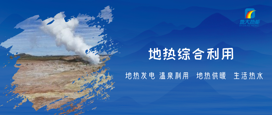 重磅發(fā)布!2022年中國(guó)地?zé)岽笫掠?地大熱能 重磅發(fā)布!2022年中國(guó)地?zé)岽笫掠?地大熱能