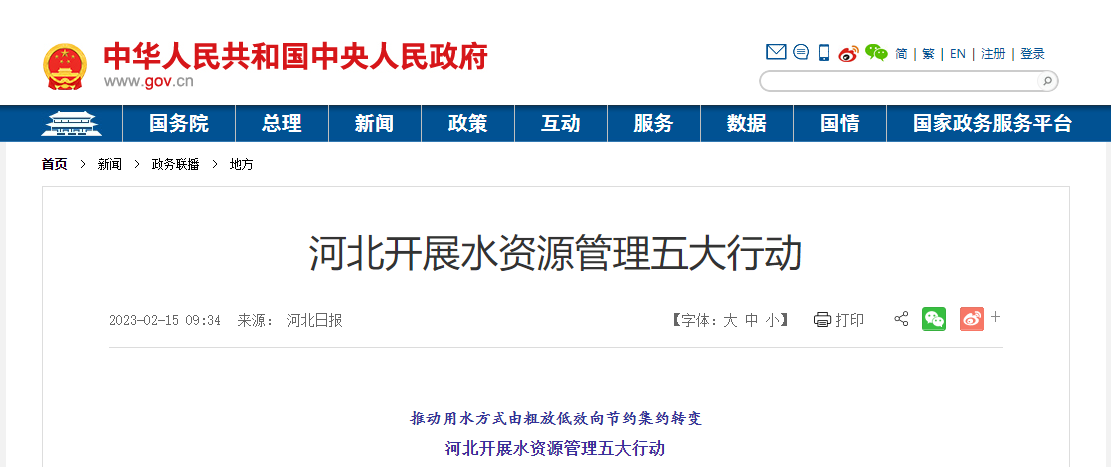 推進關井行動!河北嚴厲打擊擅自取水、超許可取水等行為-地大熱能 推進關井行動!河北嚴厲打擊擅自取水、超許可取水等行為-地大熱能