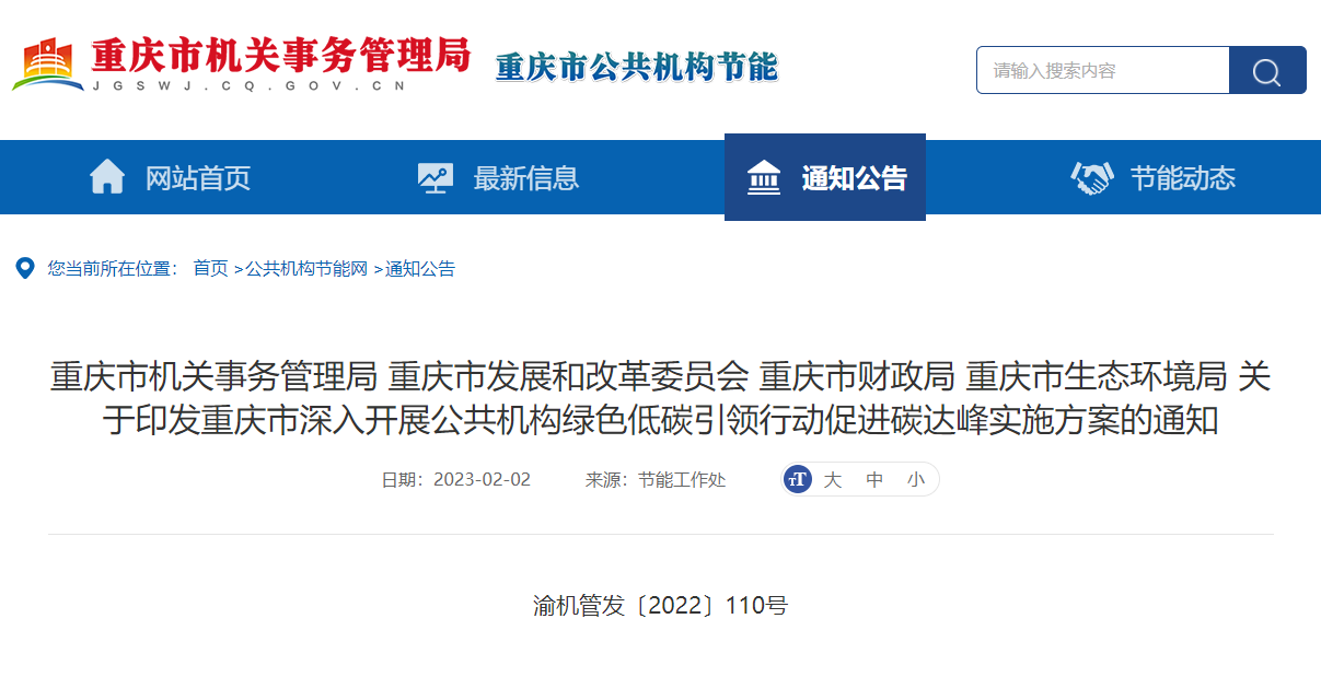 重慶碳達峰實施方案：拓展采用地熱、熱泵等多種清潔供暖方式-地大熱能
