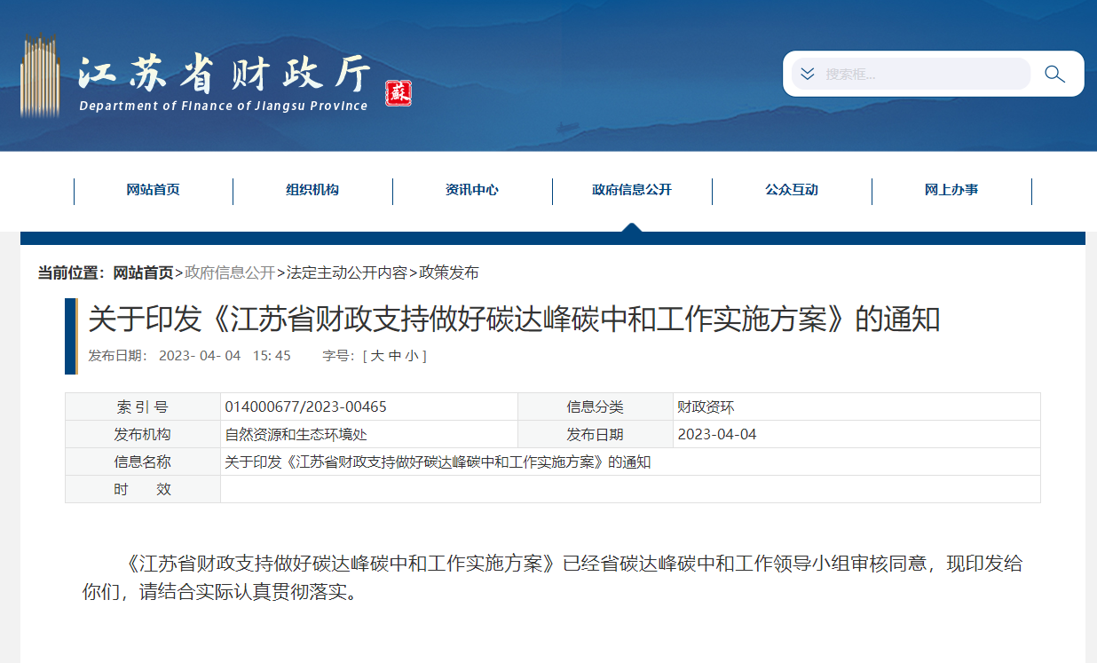 江蘇財政支持干熱巖等非常規能源開發利用-地大熱能 江蘇財政支持干熱巖等非常規能源開發利用-地大熱能