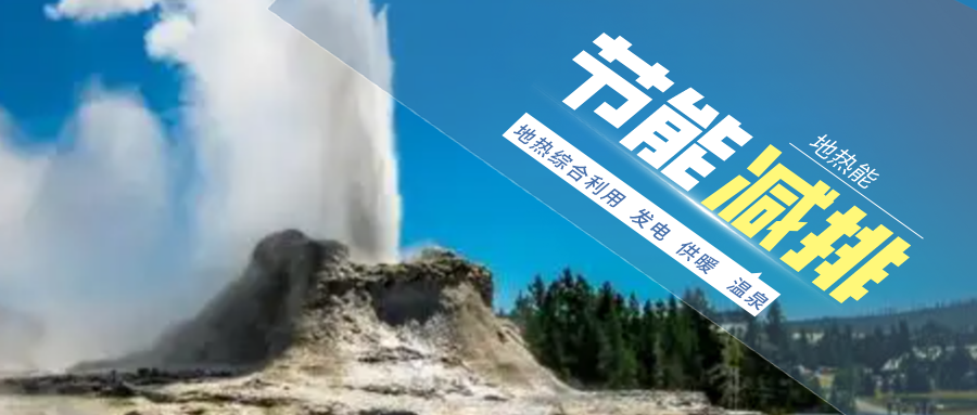 地?zé)崮埽航鉀Q技術(shù)難題 加大深層資源開發(fā)-地大熱能 地?zé)崮埽航鉀Q技術(shù)難題 加大深層資源開發(fā)-地大熱能