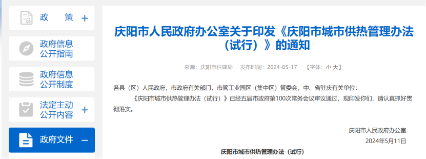甘肅慶陽:印發(fā)供熱管理辦法 支持利用地?zé)岬瓤稍偕茉垂?地大熱能 甘肅慶陽:印發(fā)供熱管理辦法 支持利用地?zé)岬瓤稍偕茉垂?地大熱能