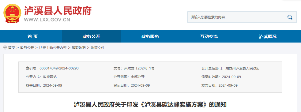 湖南湘西瀘溪：加速儲(chǔ)能技術(shù)應(yīng)用，推動(dòng)風(fēng)光項(xiàng)目配儲(chǔ)建設(shè)-地大熱能
