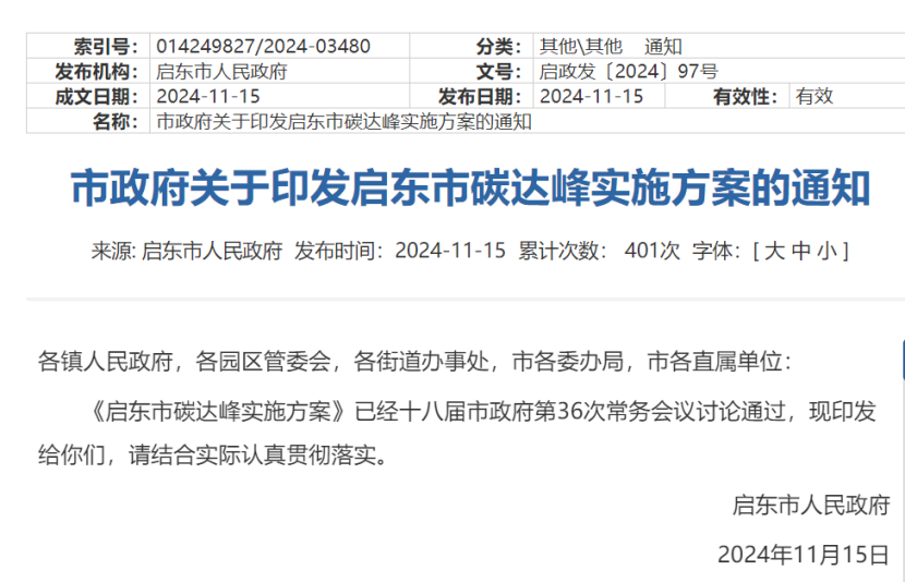 江蘇啟東印發碳達峰實施方案 推進淺層地熱能等各類熱泵技術利用 -地大熱能 江蘇啟東印發碳達峰實施方案 推進淺層地熱能等各類熱泵技術利用 -地大熱能