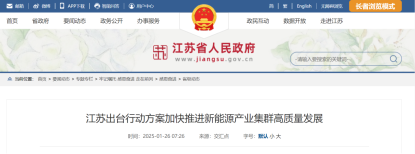 江蘇加快推進新能源產(chǎn)業(yè)集群高質(zhì)量發(fā)展-地大熱能 江蘇加快推進新能源產(chǎn)業(yè)集群高質(zhì)量發(fā)展-地大熱能