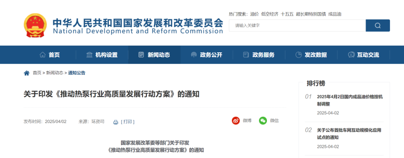 國家六部委：推動熱泵行業(yè)高質(zhì)量發(fā)展 統(tǒng)籌推進(jìn)建筑領(lǐng)域應(yīng)用-地大熱能