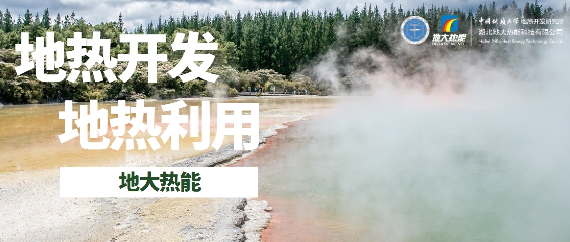 能源開發新趨勢：如何推動可持續發展與綠色經濟-地大熱能