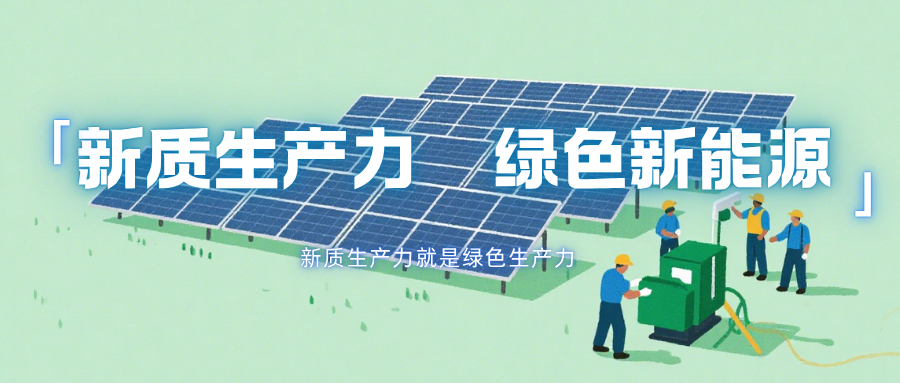 新質生產力下新能源產業與低空經濟跨界耦合-綠色能源-地大熱能 新質生產力下新能源產業與低空經濟跨界耦合-綠色能源-地大熱能