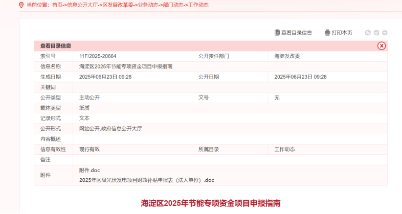 節(jié)能專項(xiàng)資金!北京市海淀區(qū):熱泵項(xiàng)目最高支持500萬元-地大熱能 節(jié)能專項(xiàng)資金!北京市海淀區(qū):熱泵項(xiàng)目最高支持500萬元-地大熱能