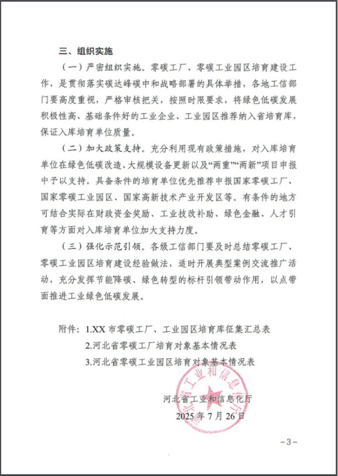 河北:建立省零碳工廠、零碳工業園區培育庫-地大熱能 河北:建立省零碳工廠、零碳工業園區培育庫-地大熱能