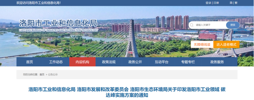 洛陽市工業領域碳達峰實施方案-綜合能源解決方案服務商-地大熱能