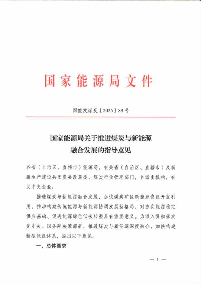 國家能源局：因地制宜建設(shè)“源網(wǎng)荷儲(chǔ)”協(xié)同控制的礦區(qū)智能微電網(wǎng)-地大熱能