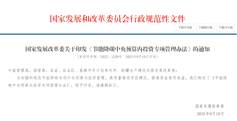 國家發(fā)改委:《節(jié)能降碳中央預(yù)算內(nèi)投資專項管理辦法》 支持城鄉(xiāng)居民采用地熱能-地大熱能