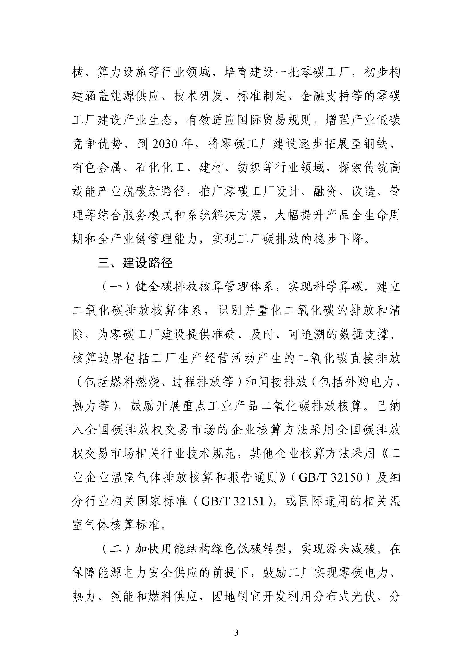 五部門《關(guān)于開展零碳工廠建設(shè)工作的指導(dǎo)意見》:加快用能結(jié)構(gòu)綠色低碳轉(zhuǎn)型,實(shí)現(xiàn)源頭減碳-地大熱能 五部門《關(guān)于開展零碳工廠建設(shè)工作的指導(dǎo)意見》:加快用能結(jié)構(gòu)綠色低碳轉(zhuǎn)型,實(shí)現(xiàn)源頭減碳-地大熱能