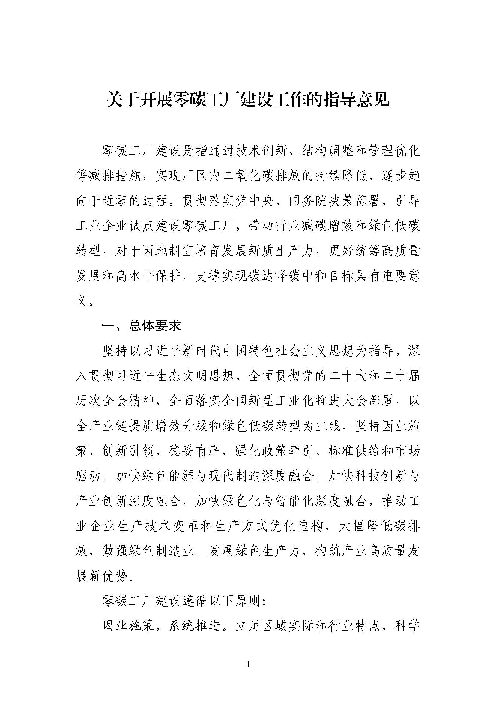 五部門《關(guān)于開展零碳工廠建設(shè)工作的指導(dǎo)意見》:加快用能結(jié)構(gòu)綠色低碳轉(zhuǎn)型,實(shí)現(xiàn)源頭減碳-地大熱能 五部門《關(guān)于開展零碳工廠建設(shè)工作的指導(dǎo)意見》:加快用能結(jié)構(gòu)綠色低碳轉(zhuǎn)型,實(shí)現(xiàn)源頭減碳-地大熱能