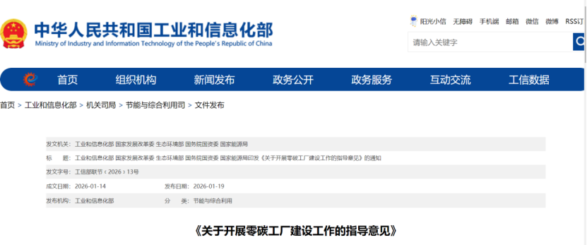 五部門《關(guān)于開展零碳工廠建設(shè)工作的指導(dǎo)意見》:加快用能結(jié)構(gòu)綠色低碳轉(zhuǎn)型,實(shí)現(xiàn)源頭減碳-地大熱能 五部門《關(guān)于開展零碳工廠建設(shè)工作的指導(dǎo)意見》:加快用能結(jié)構(gòu)綠色低碳轉(zhuǎn)型,實(shí)現(xiàn)源頭減碳-地大熱能