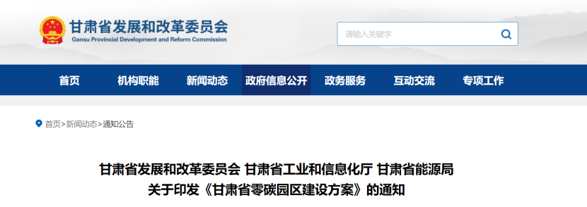 《甘肅省零碳園區(qū)建設(shè)方案》：5年建成10個(gè)左右零碳（低碳）園區(qū)-地大熱能