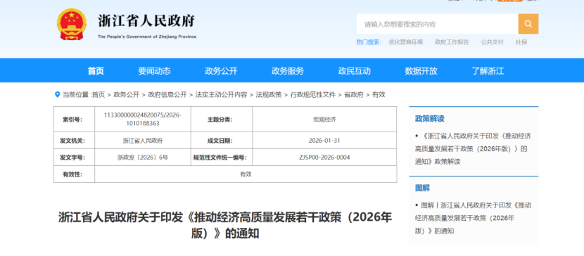 浙江:支持園區實施綠色低碳循環化改造,啟動20個零碳園區建設-地大熱能 浙江:支持園區實施綠色低碳循環化改造,啟動20個零碳園區建設-地大熱能