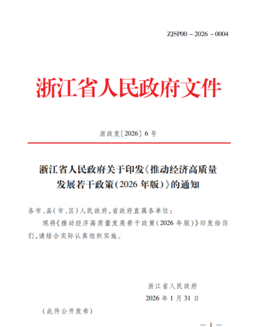 浙江:支持園區實施綠色低碳循環化改造,啟動20個零碳園區建設-地大熱能 浙江:支持園區實施綠色低碳循環化改造,啟動20個零碳園區建設-地大熱能