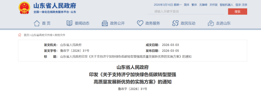 山東濟(jì)寧:建設(shè)一批綠色工廠、綠色工業(yè)園區(qū),支持推進(jìn)“零碳園區(qū)”建設(shè)-地大熱能 山東濟(jì)寧:建設(shè)一批綠色工廠、綠色工業(yè)園區(qū),支持推進(jìn)“零碳園區(qū)”建設(shè)-地大熱能