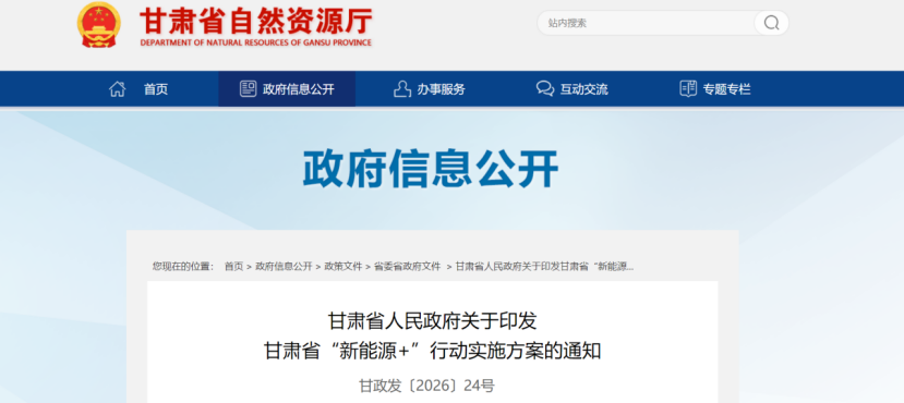 甘肅省啟動(dòng)實(shí)施“新能源+”行動(dòng),因地制宜利用地?zé)崮艿瓤稍偕茉赐七M(jìn)城鎮(zhèn)建筑供熱制冷清潔替代-地大熱能 甘肅省啟動(dòng)實(shí)施“新能源+”行動(dòng),因地制宜利用地?zé)崮艿瓤稍偕茉赐七M(jìn)城鎮(zhèn)建筑供熱制冷清潔替代-地大熱能