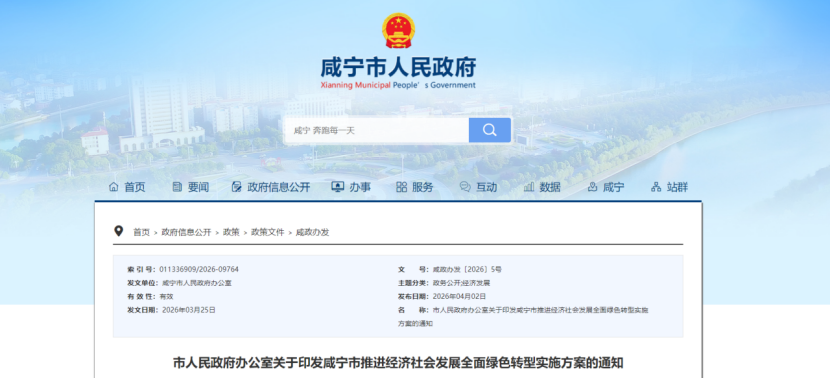 湖北咸寧：爭創(chuàng)國家級零碳園區(qū)，推進零碳工廠建設-地大熱能